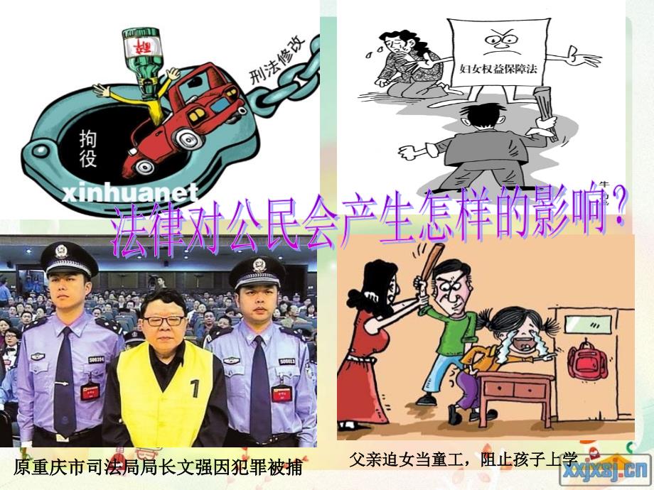 法律在公民生活中的作用_第3页