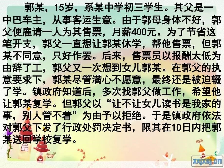 法律在公民生活中的作用_第5页