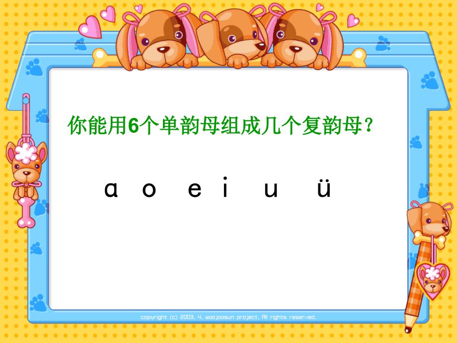 精品人教版小学语文一年级上册复习三课件可编辑_第2页