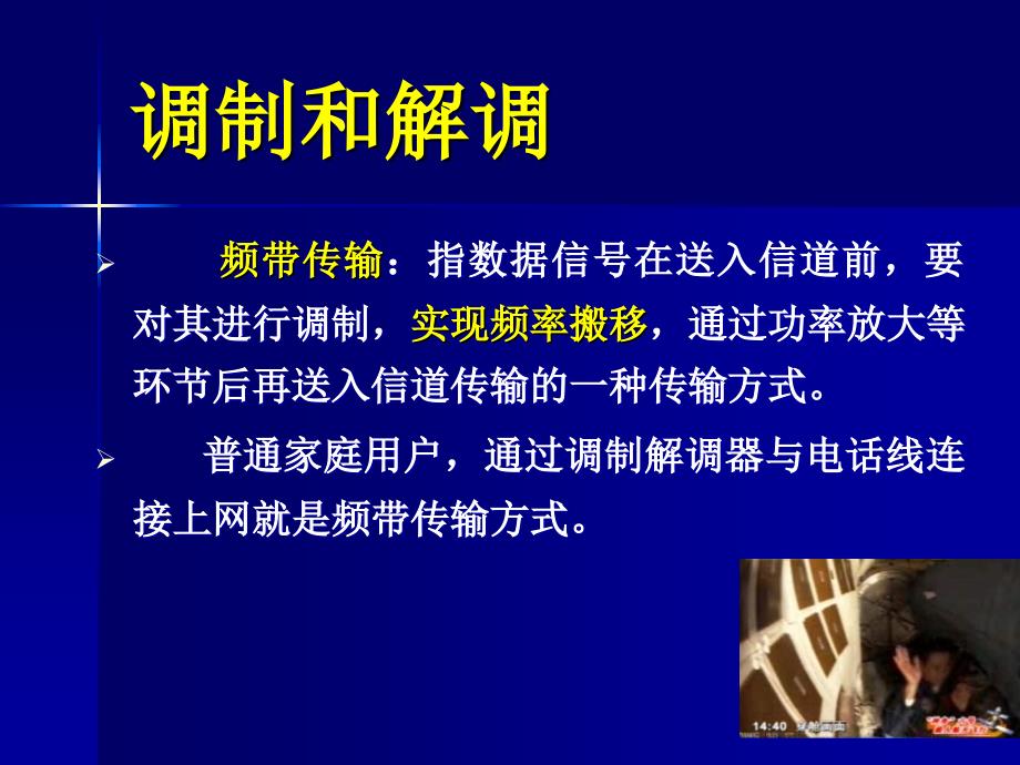 计算机网络通信技术第03章 调制解调和多路复用技术_第4页