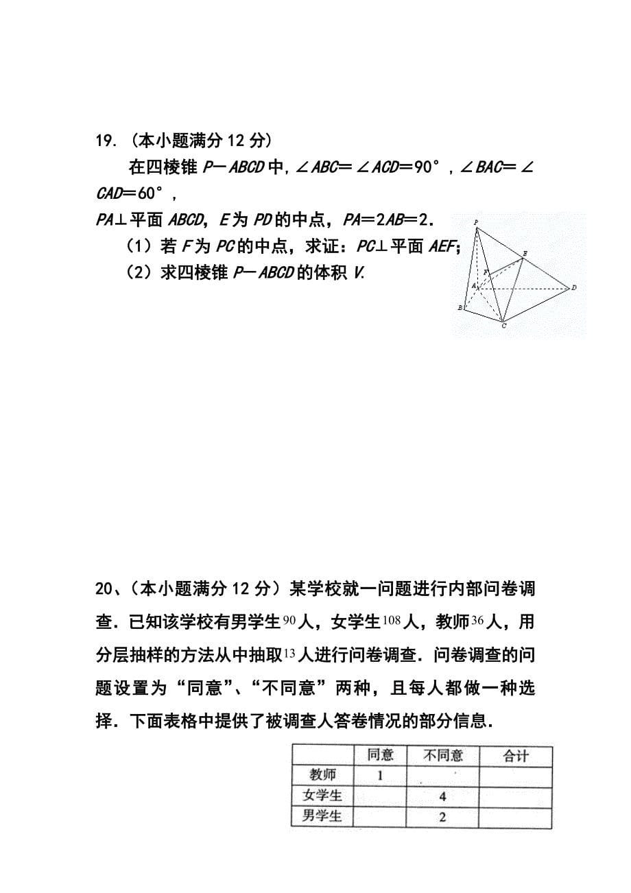 福建省漳州市五地八校联考高三文科数学试题及答案_第5页