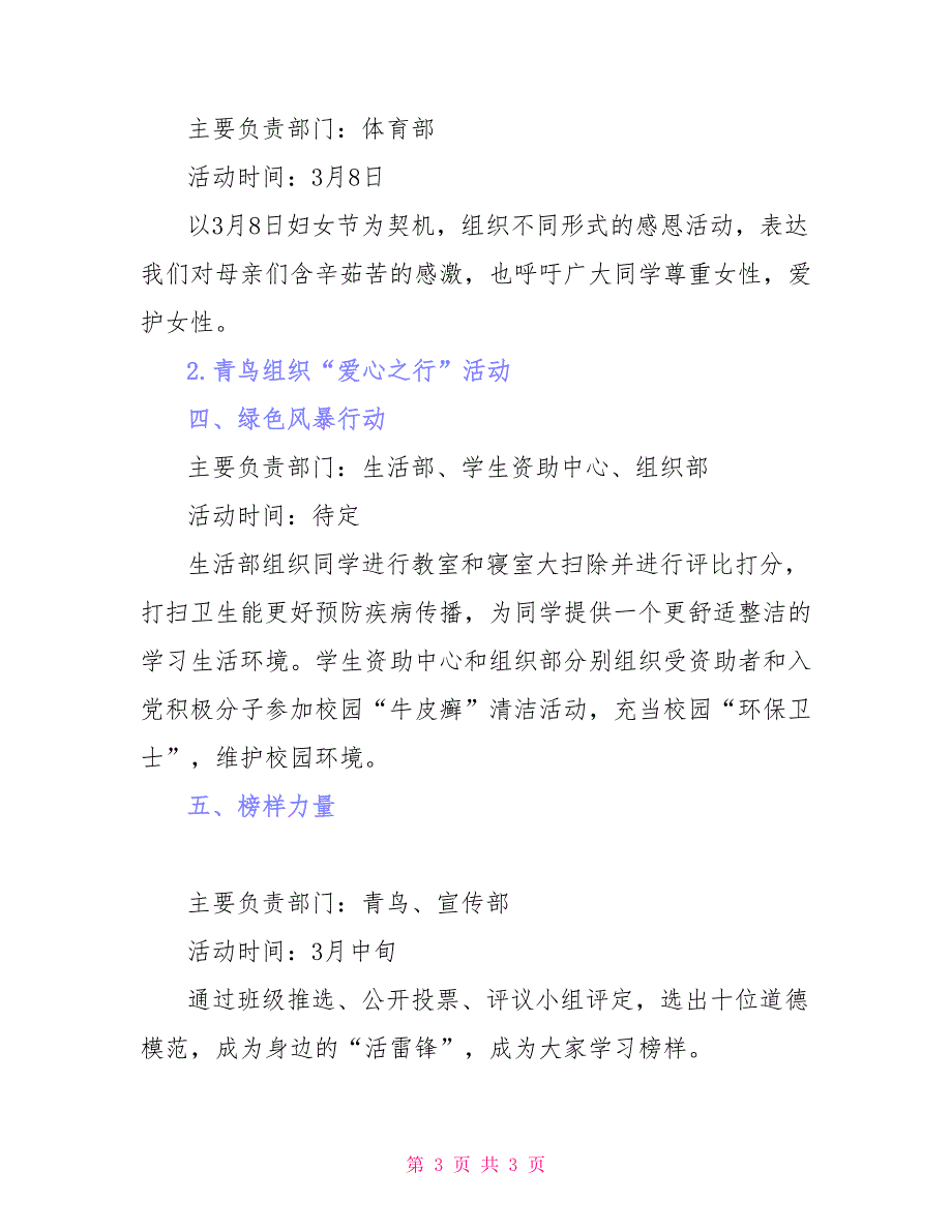 三月团员学雷锋活动策划_第3页