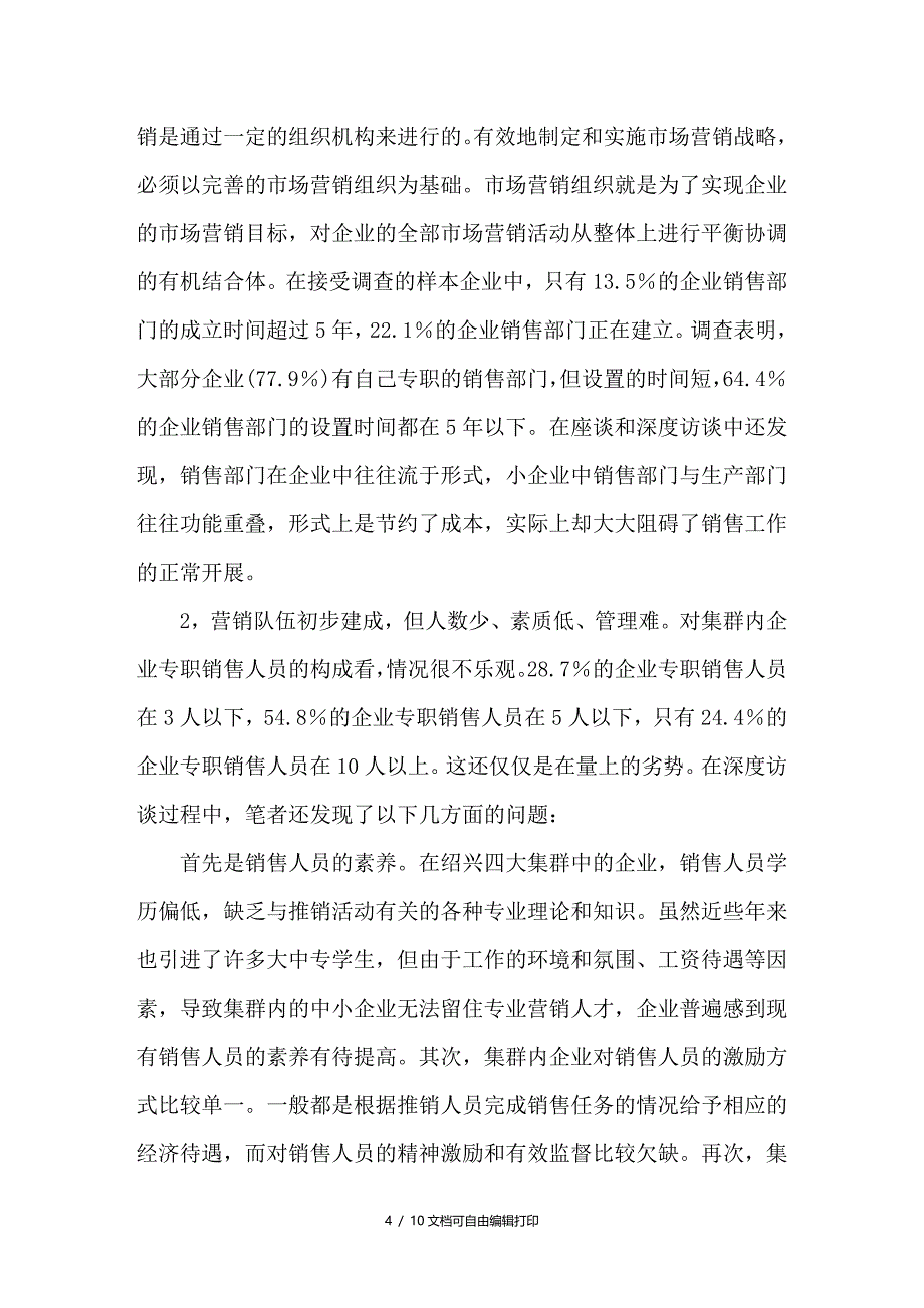 产业集群的共生营销研究_第4页