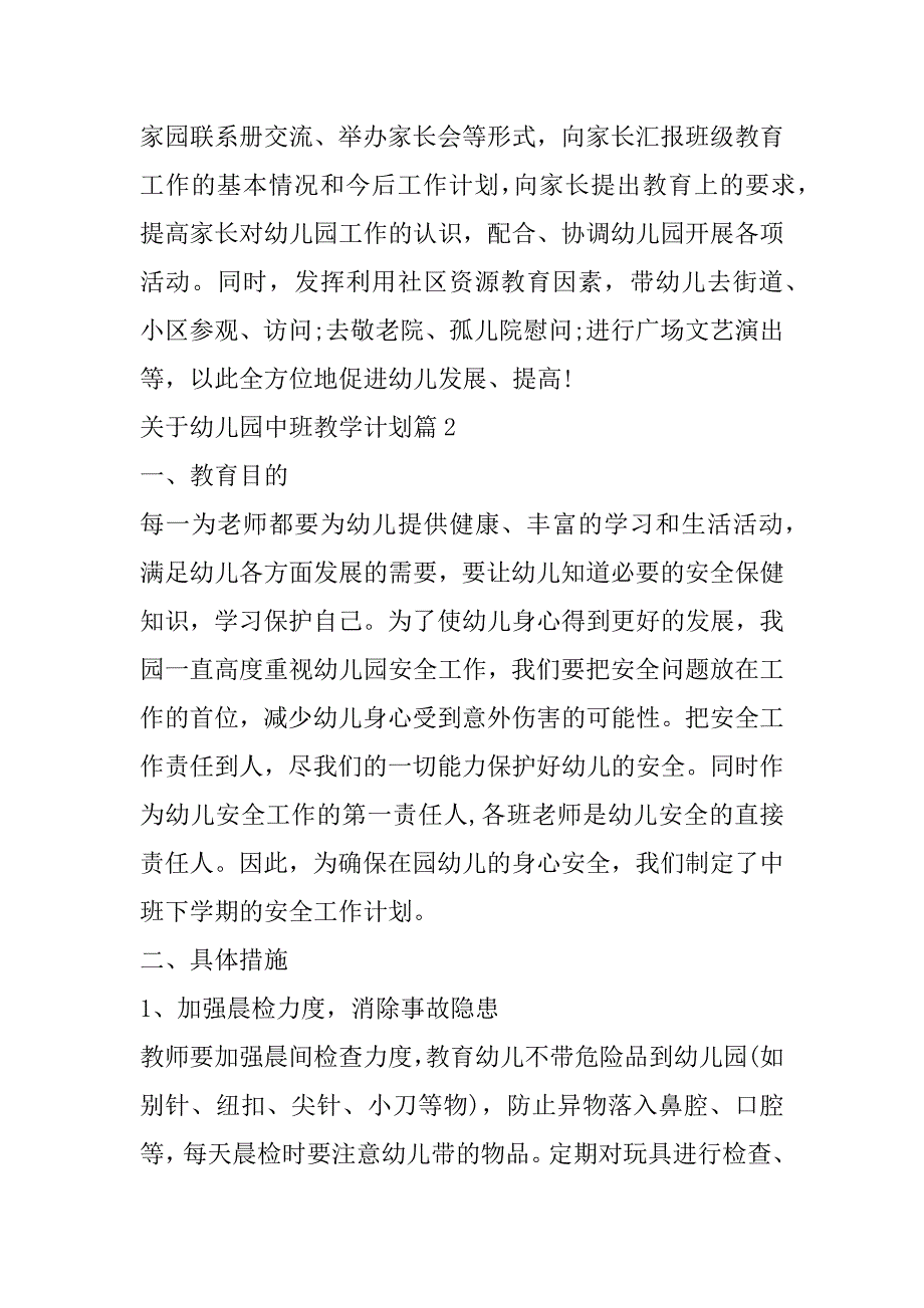 2023年关于幼儿园中班教学计划合集_第4页