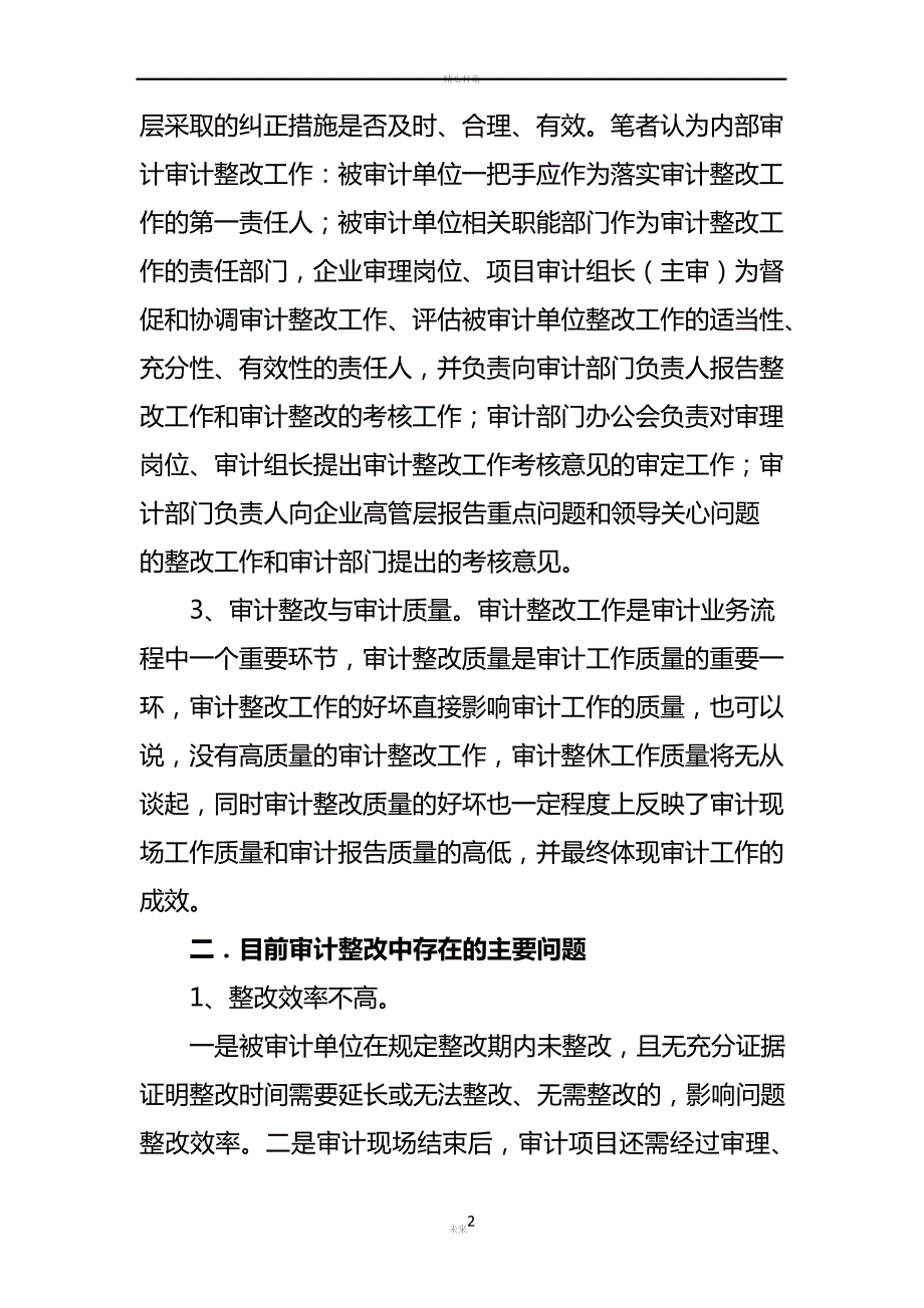 构建审计整改工作机制提高审计工作质量和效果_第2页