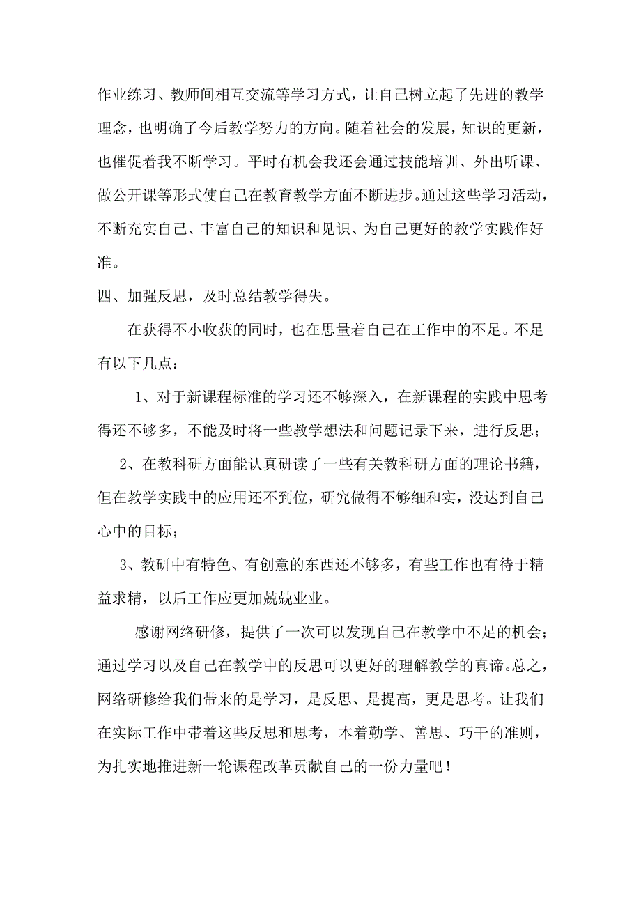 曹媛玲研修总结.doc_第3页