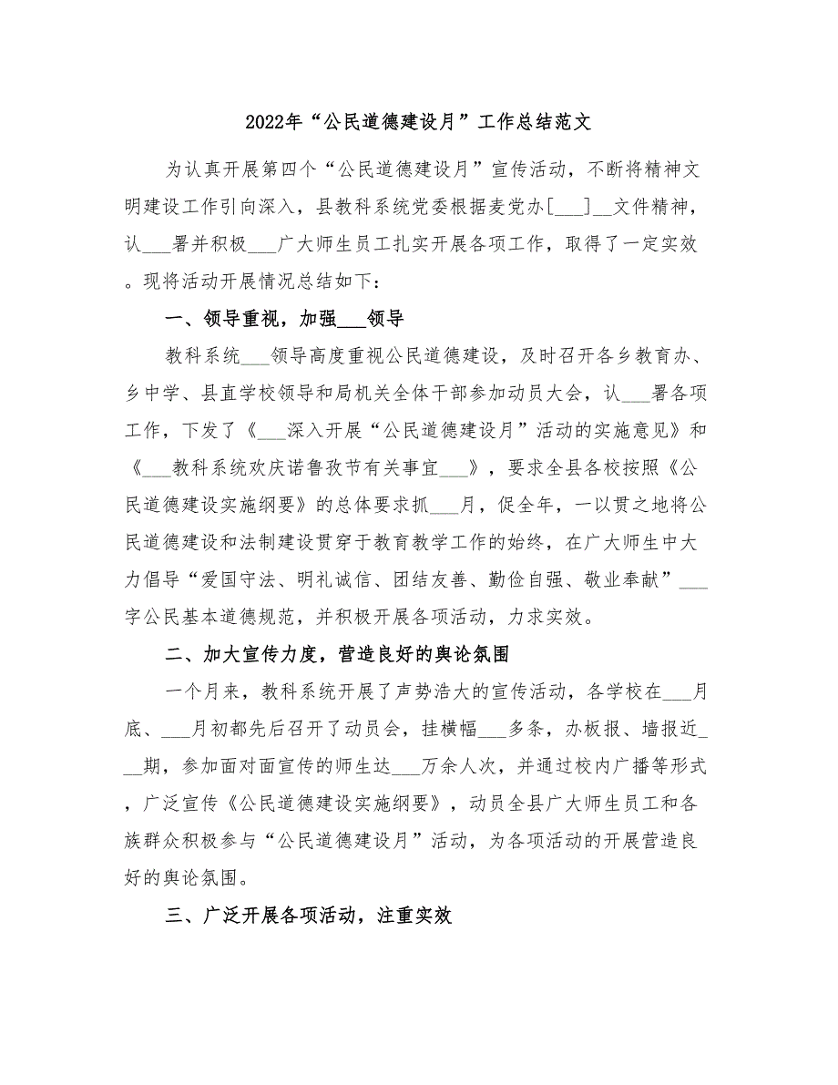 2022年“公民道德建设月”工作总结范文_第1页