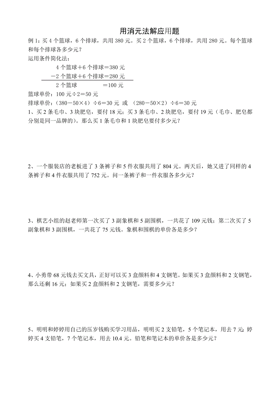 10、用消元法解应用题_第1页