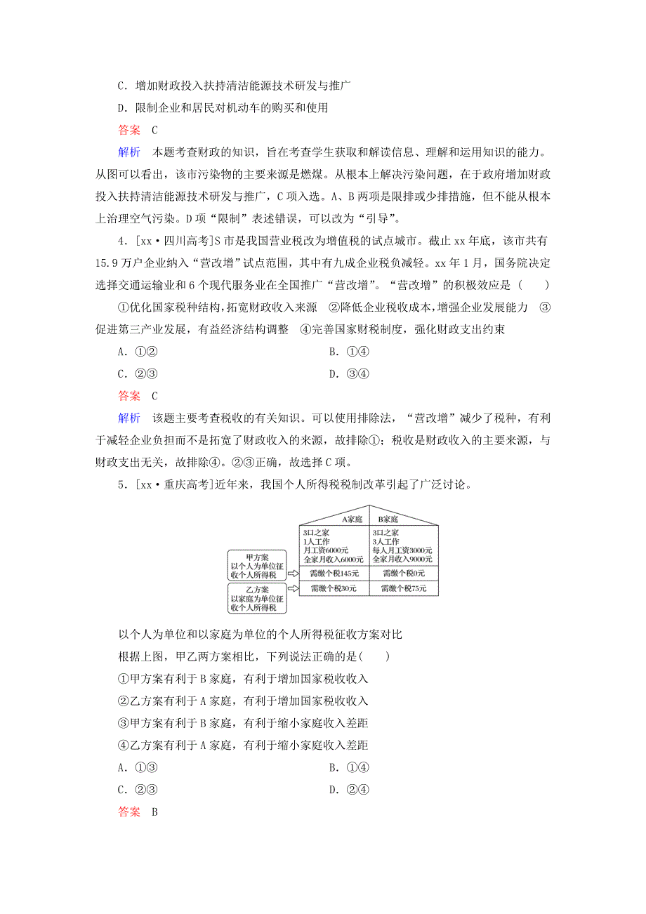 2022年高考政治第一轮总复习 第8课 财政与税收规范特训（含解析）新人教版必修1_第2页