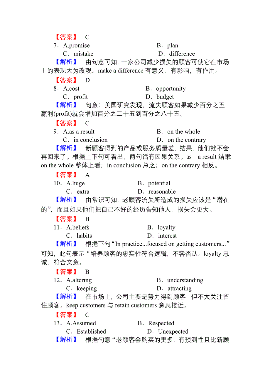 必修三-1课时知能训练.doc_第3页