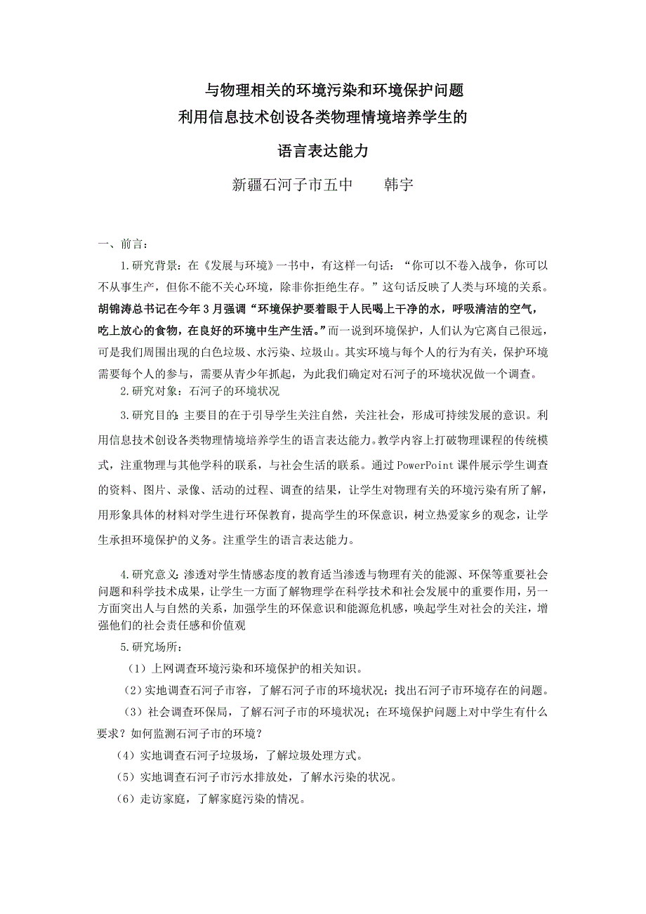 利用信息技术创设各类物理情境培养学生的语言表达能力.doc_第1页