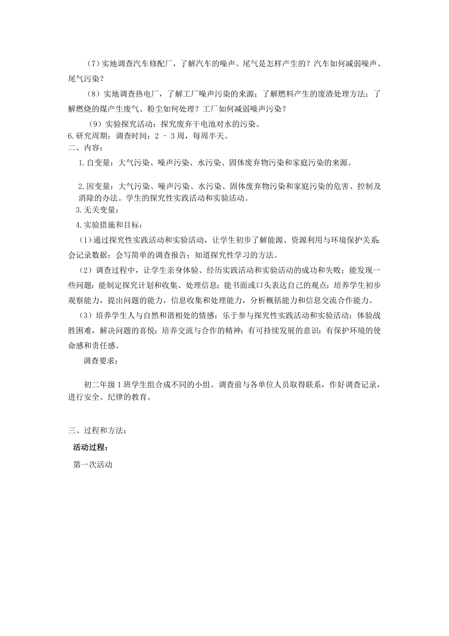 利用信息技术创设各类物理情境培养学生的语言表达能力.doc_第2页