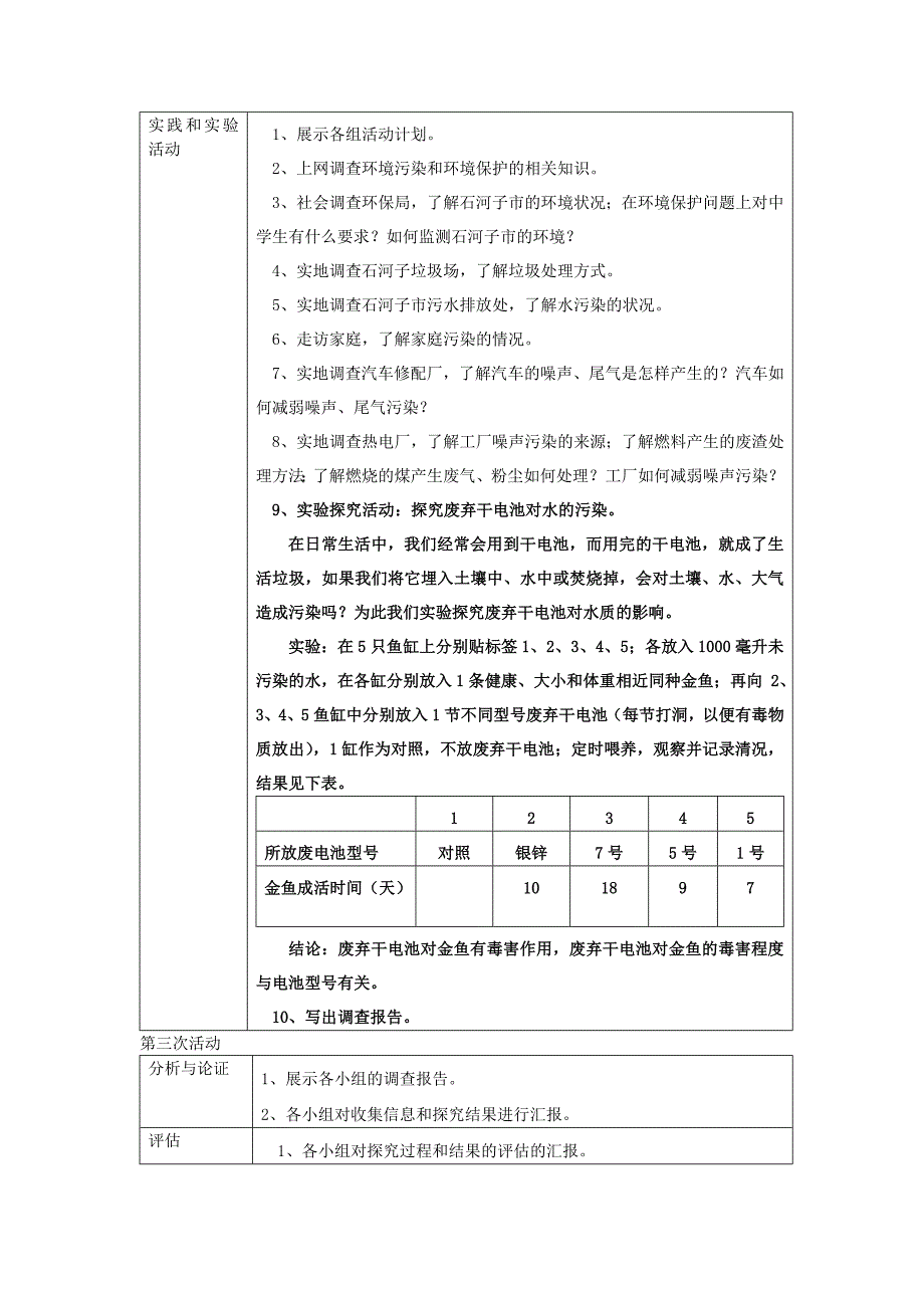 利用信息技术创设各类物理情境培养学生的语言表达能力.doc_第4页