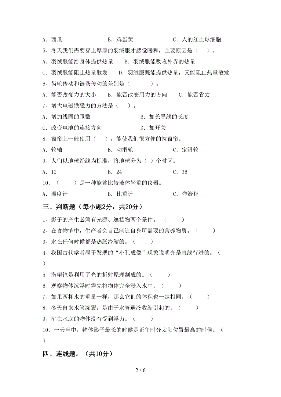 苏教版五年级科学上册期中考试题(带答案).doc_第2页