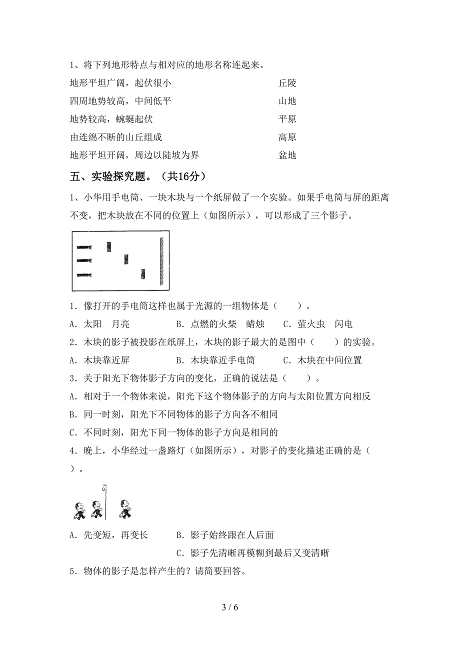 苏教版五年级科学上册期中考试题(带答案).doc_第3页