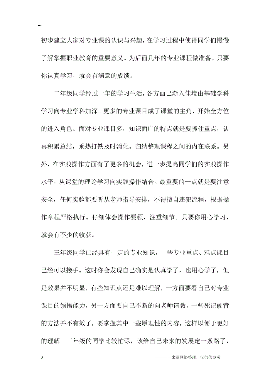 校园青春励志演讲稿300字_第3页