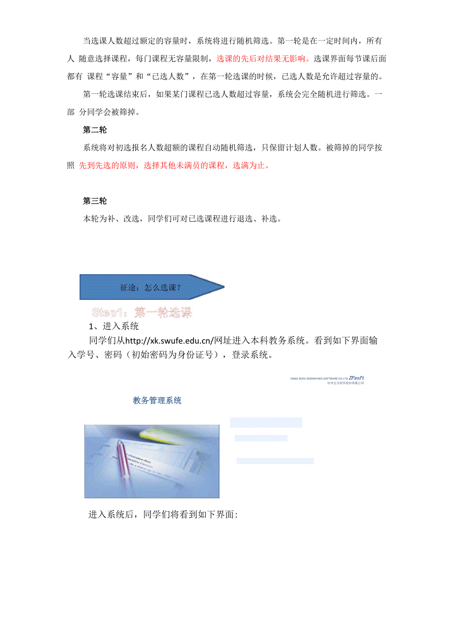 新生专题(选课指南)_第3页