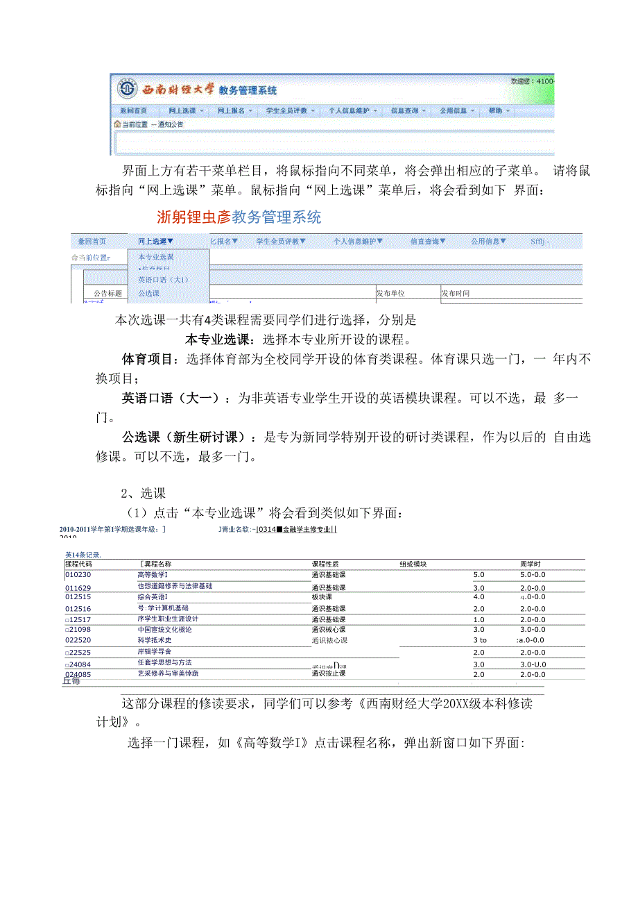 新生专题(选课指南)_第4页