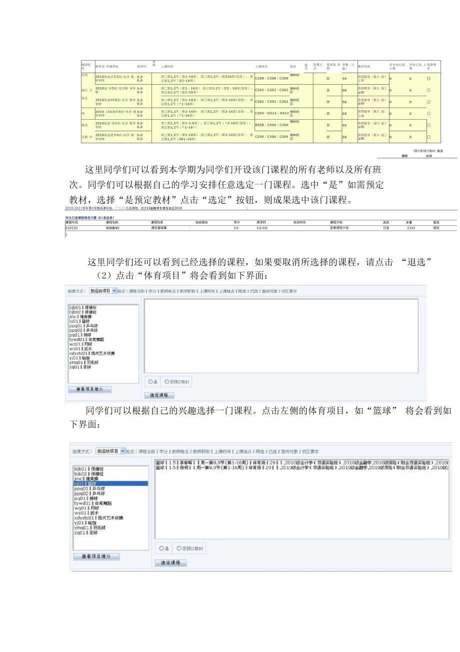 新生专题(选课指南)_第5页