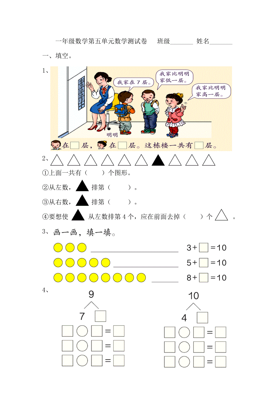 一年级数学第五单元数学测试卷班级.doc_第1页