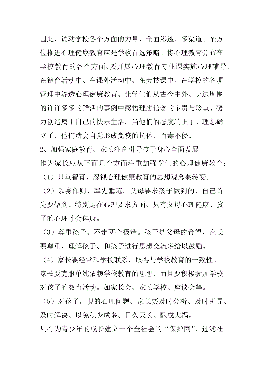 高中生的心理健康教育心得体会5篇（心理健康心得体会300字）_第3页