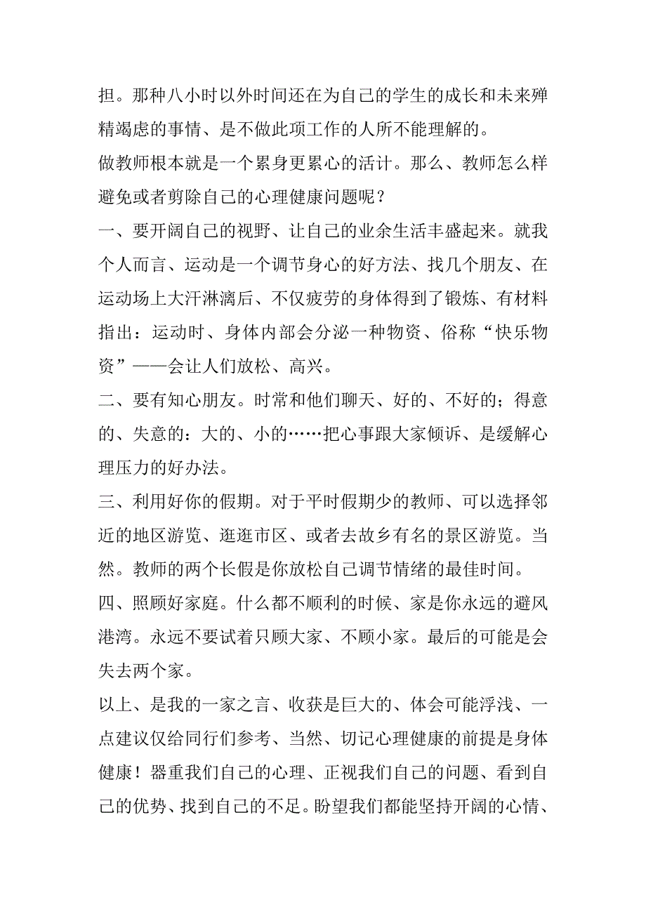 高中生的心理健康教育心得体会5篇（心理健康心得体会300字）_第5页