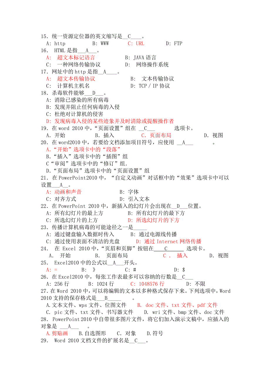 《计算机应用基础》第五套试卷与答案_第2页