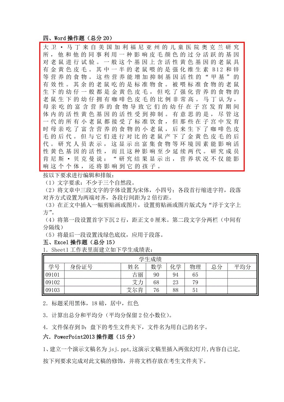 《计算机应用基础》第五套试卷与答案_第4页