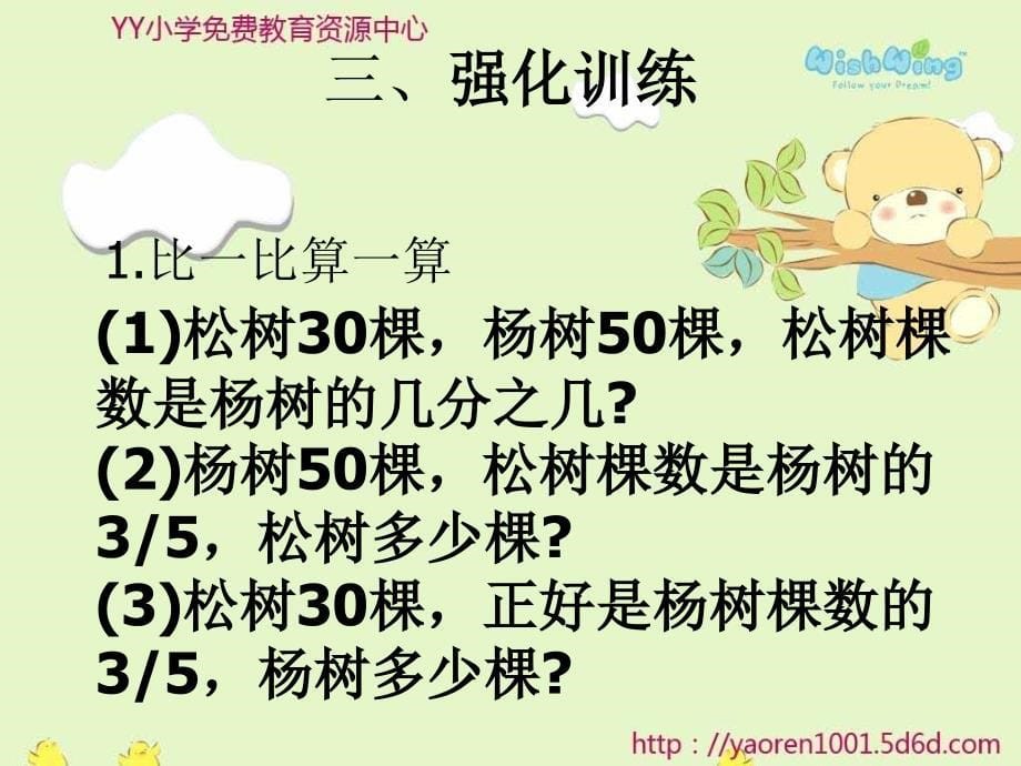 苏教版六年级下册《百分数应用的整理与练习》ppt课件_第5页