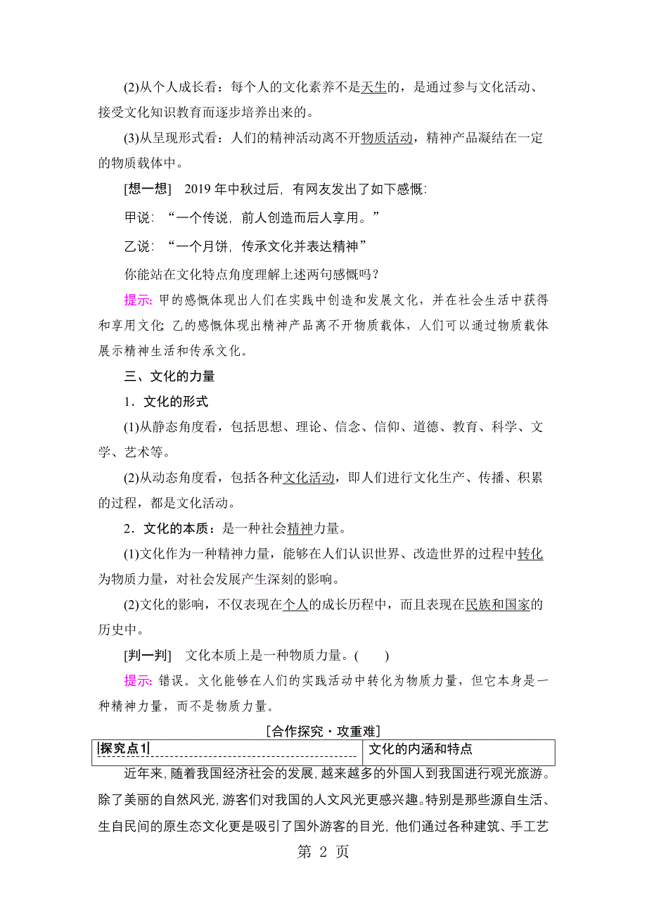 2023年第单元 第课 第框体味文化.doc_第2页