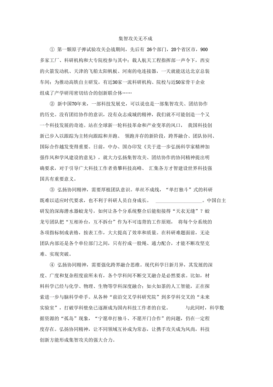 《集智攻关无不成》阅读练习及答案_第1页