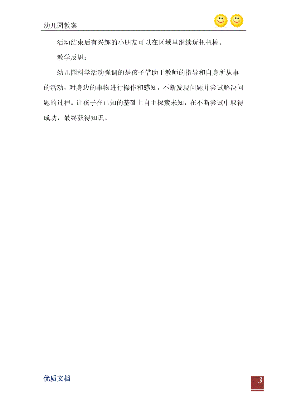 中班科学活动有趣的扭扭棒教案反思_第4页