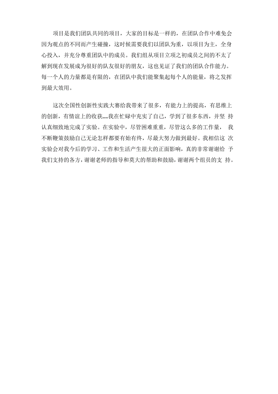 2014年大学生创新性实验项目个人总结_第2页