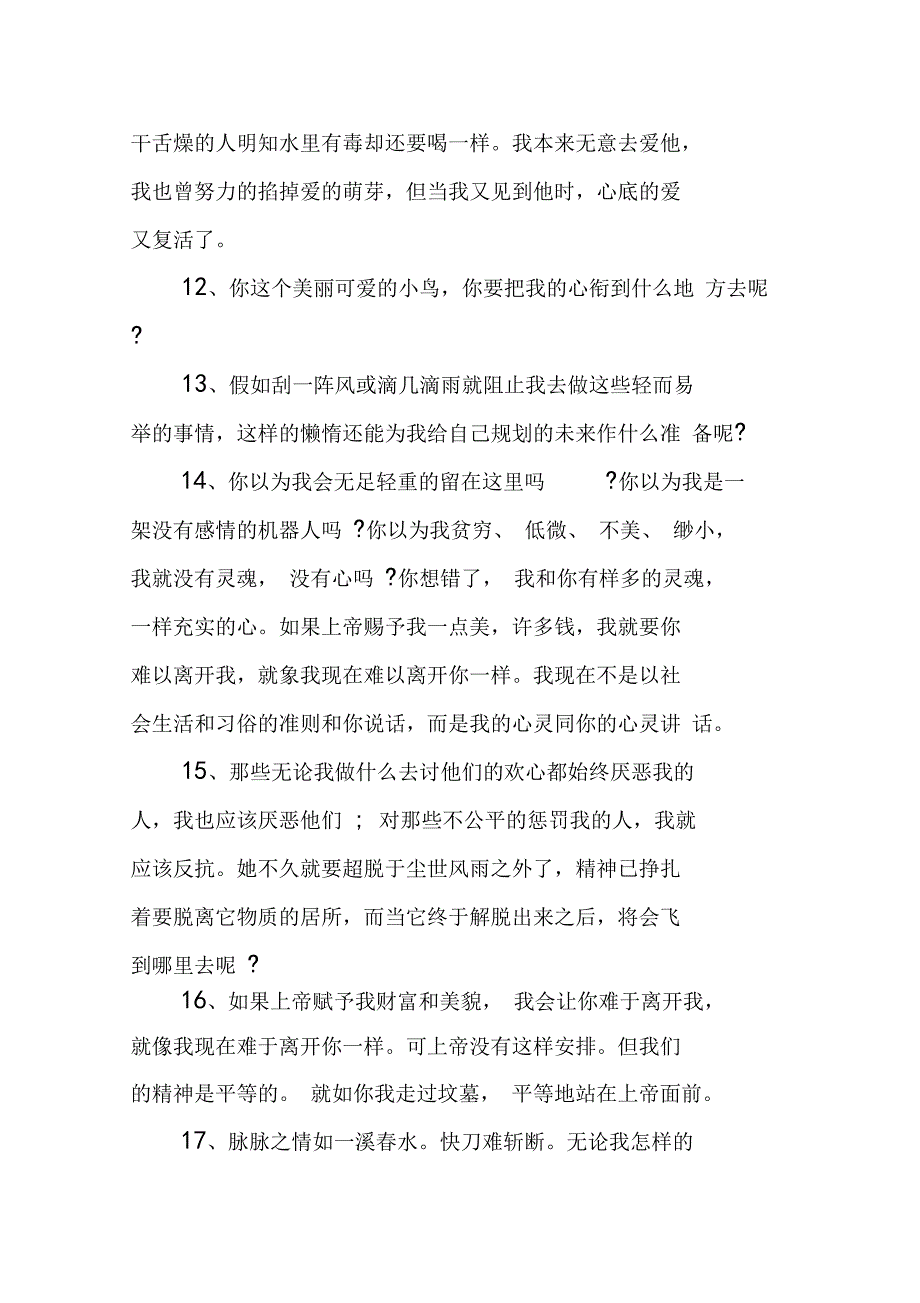 简爱读书笔记好句好段_第3页