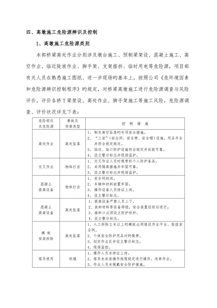 高墩施工安全方案_第5页