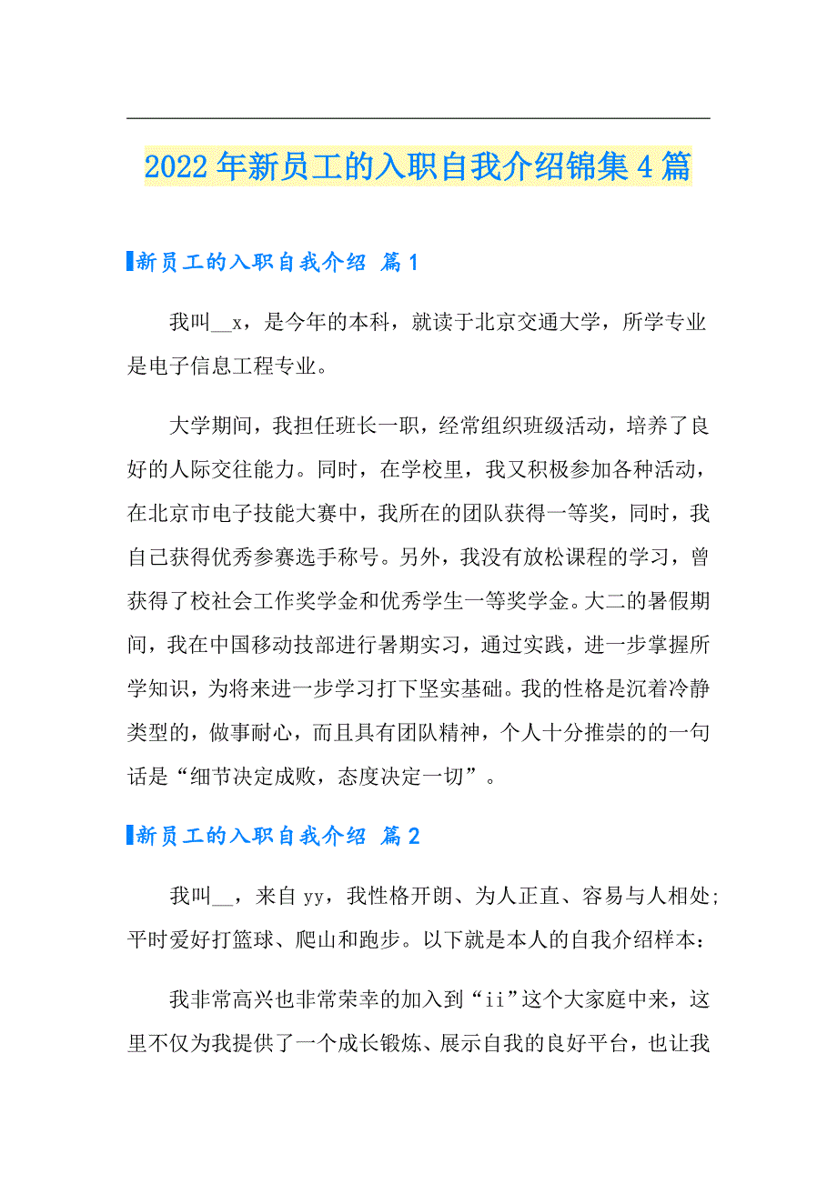 2022年新员工的入职自我介绍锦集4篇_第1页