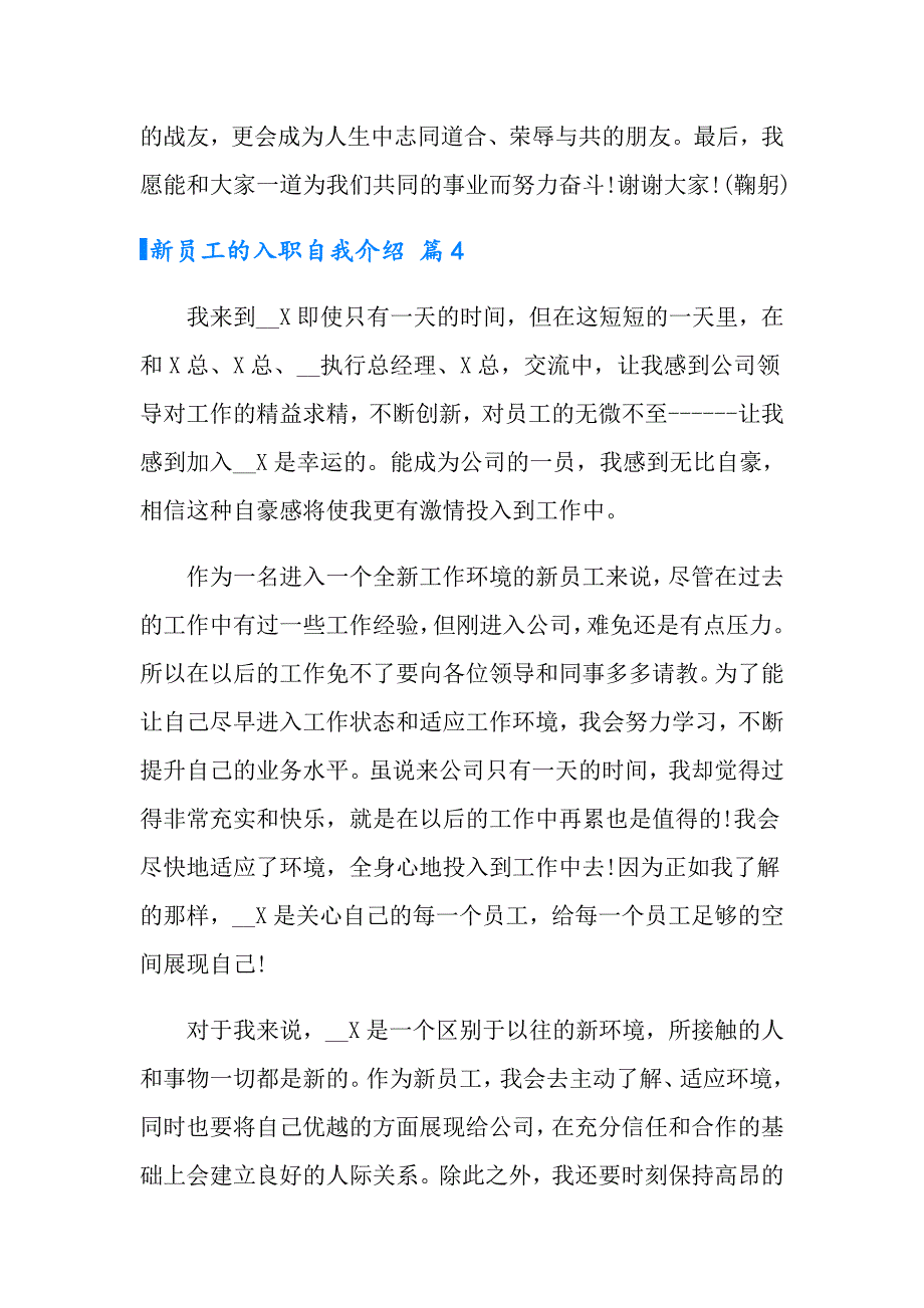 2022年新员工的入职自我介绍锦集4篇_第3页