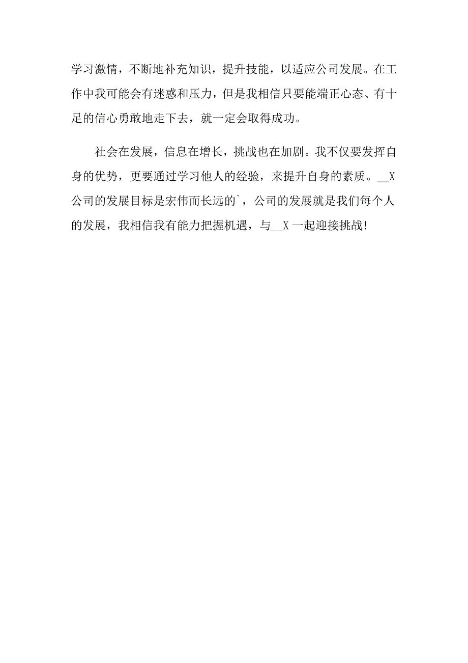 2022年新员工的入职自我介绍锦集4篇_第4页