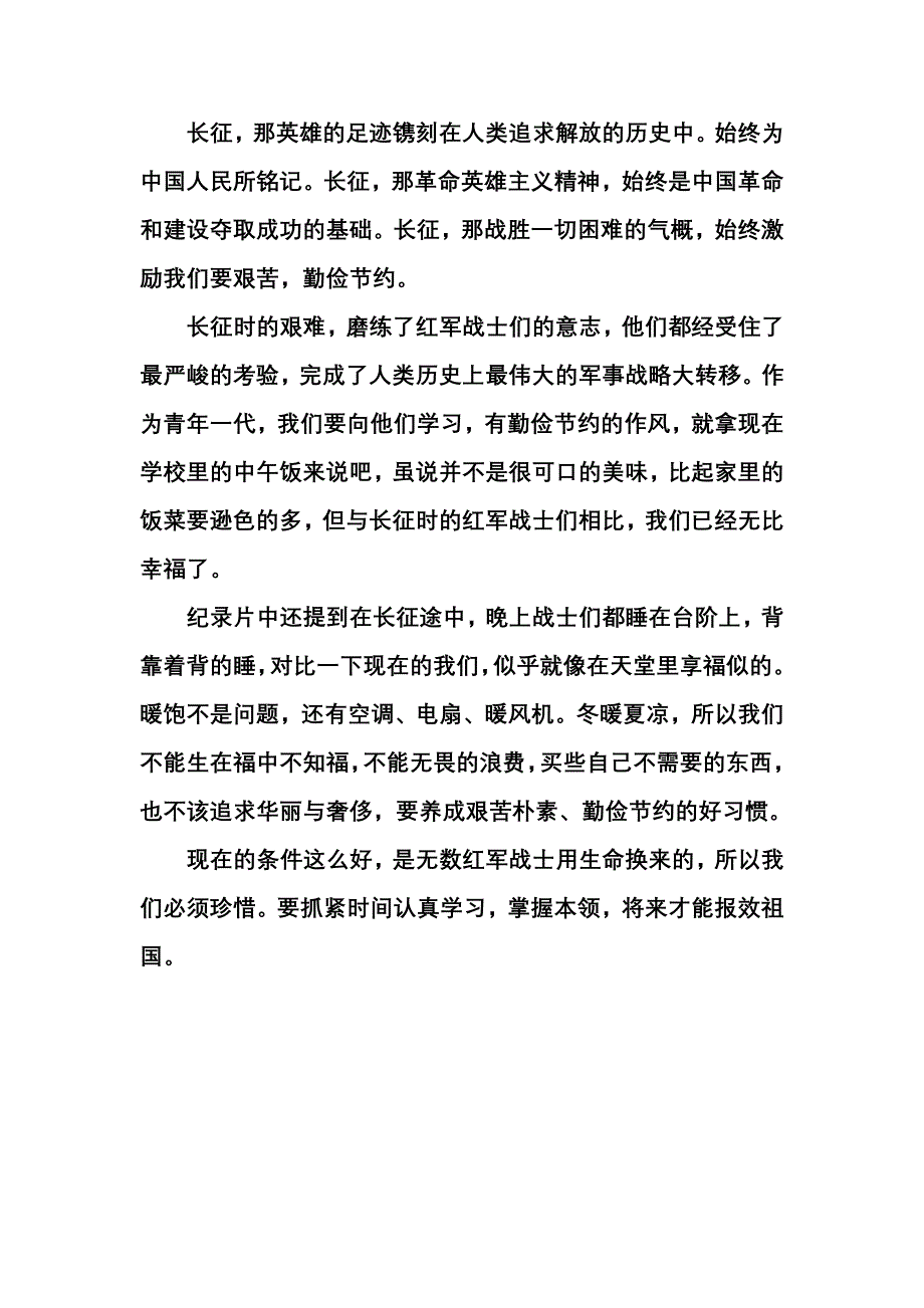 观看长征有感.doc_第4页