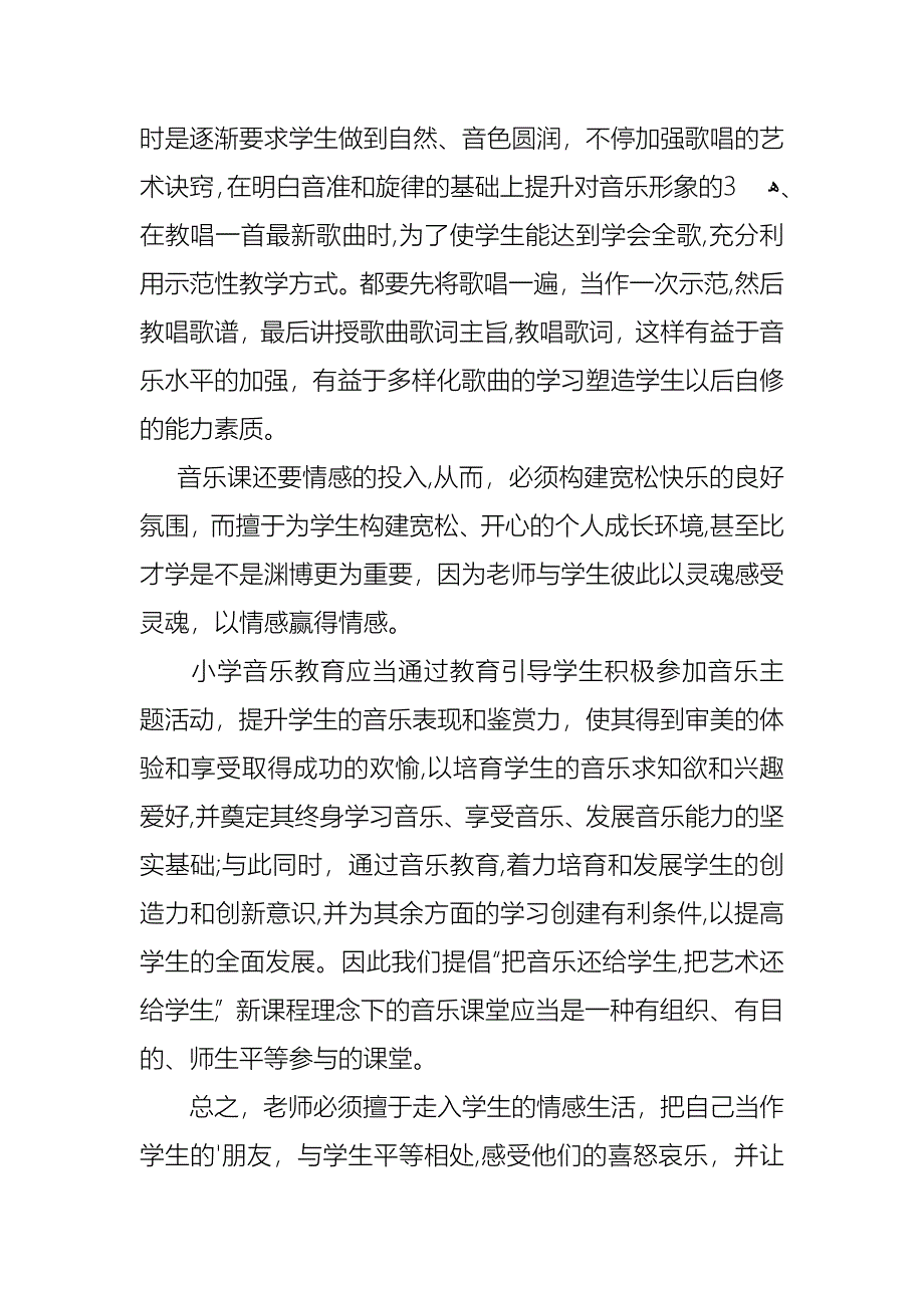 教师述职模板集锦四篇_第3页