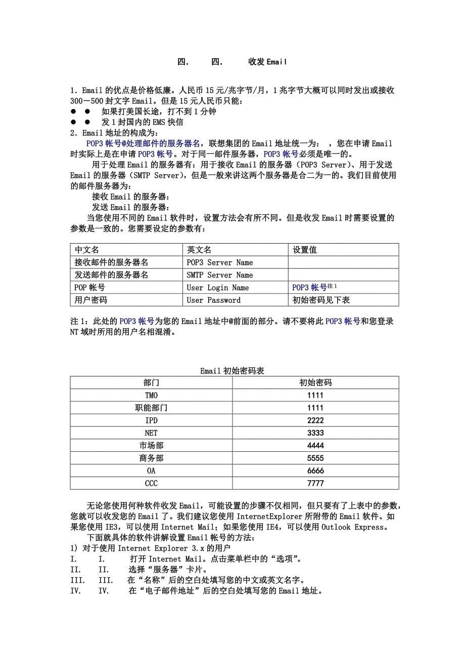 集团公司员工入职培训教材精品资料_第5页