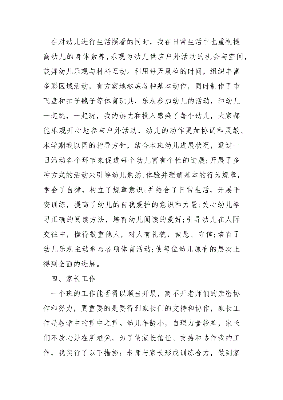 幼儿园2022年中班班主任总结_第2页