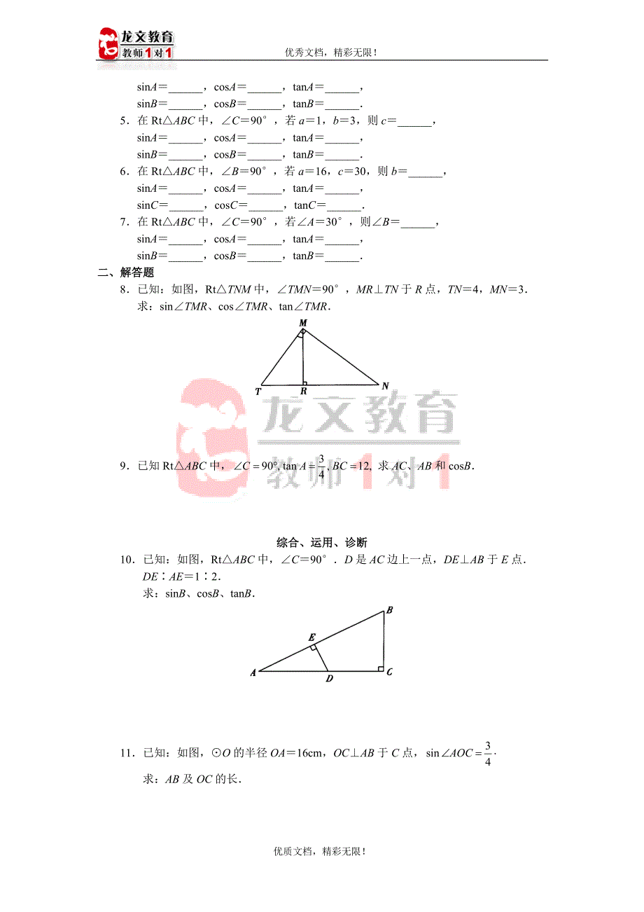 第二十八章 锐角三角函数.doc_第2页