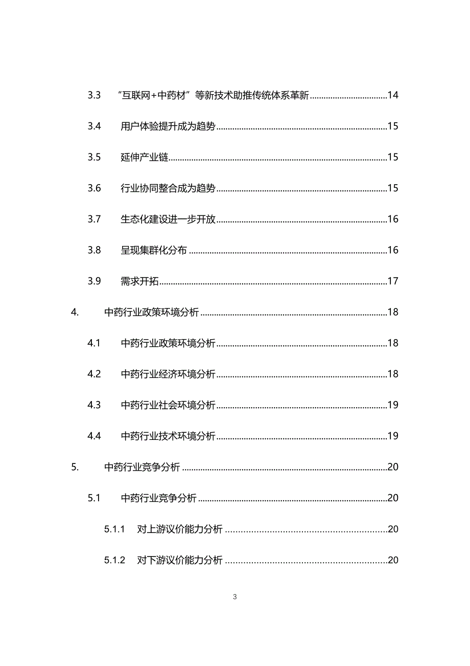 2021中药行业现状与前景趋势报告_第3页