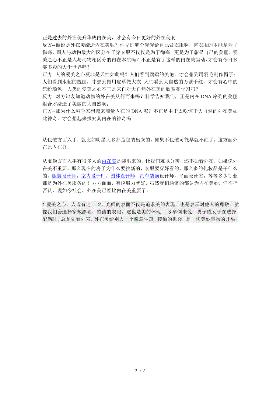 辩论外在美比内在美更重要最全最全总结_第2页