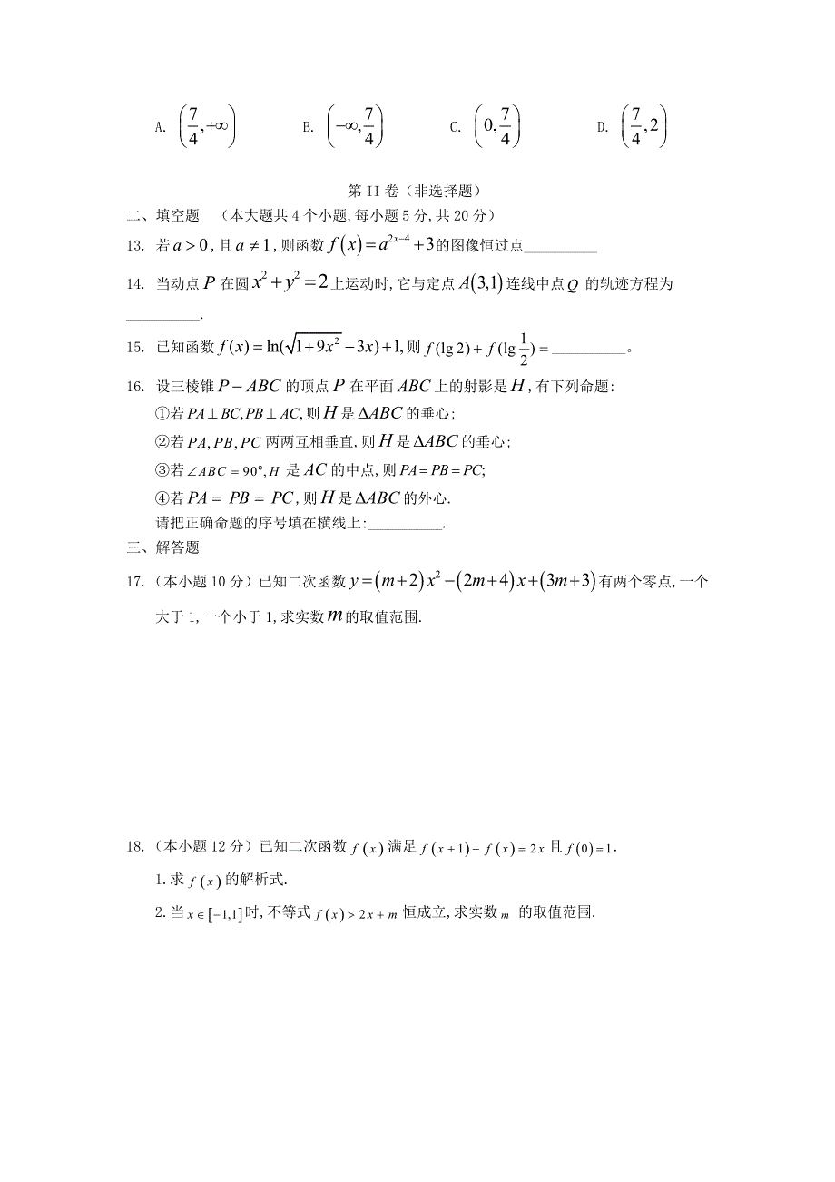 甘肃省张掖市高一数学上学期期末联考试题无答案_第3页