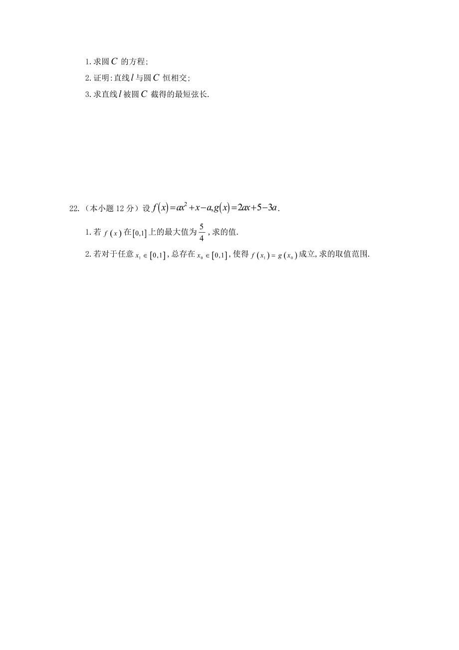 甘肃省张掖市高一数学上学期期末联考试题无答案_第5页