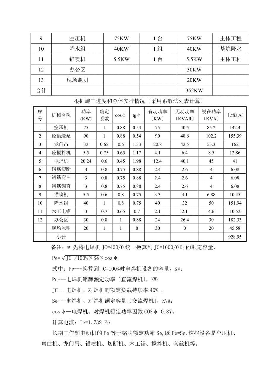 明挖区间临时用电施工组织设计_第5页