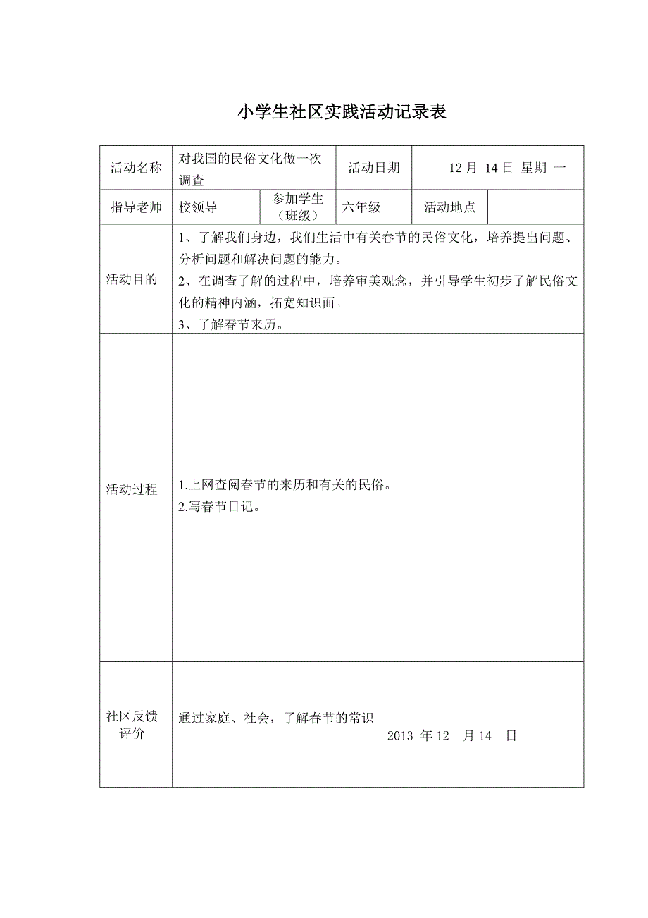 小学生实践活动记录表_第2页