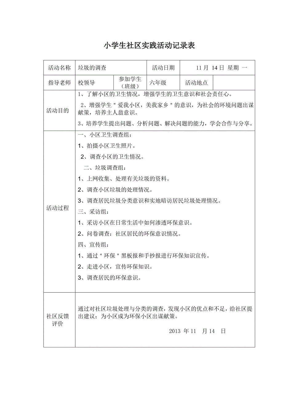 小学生实践活动记录表_第3页